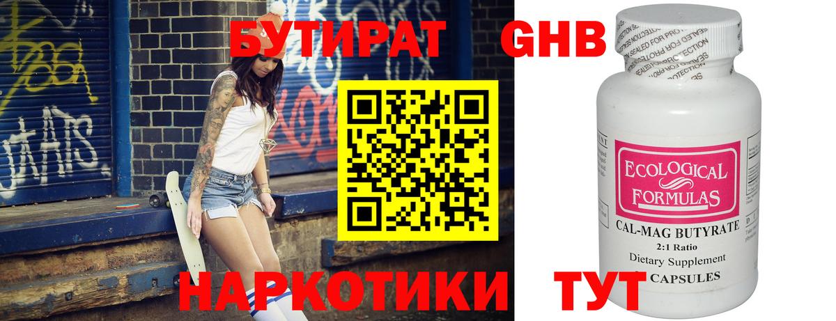 Бутират бутик Аксай