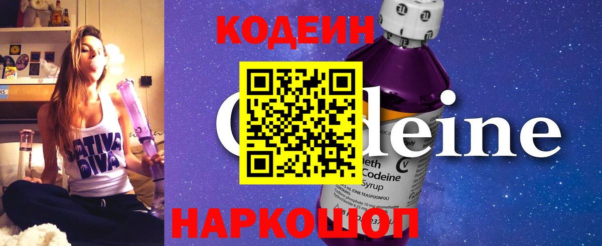 Codein напиток Lean (лин)  Codein напиток Lean (лин)  Вход с VPN  Аксай 