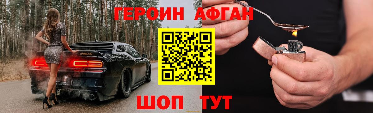 ГЕРОИН VHQ Аксай