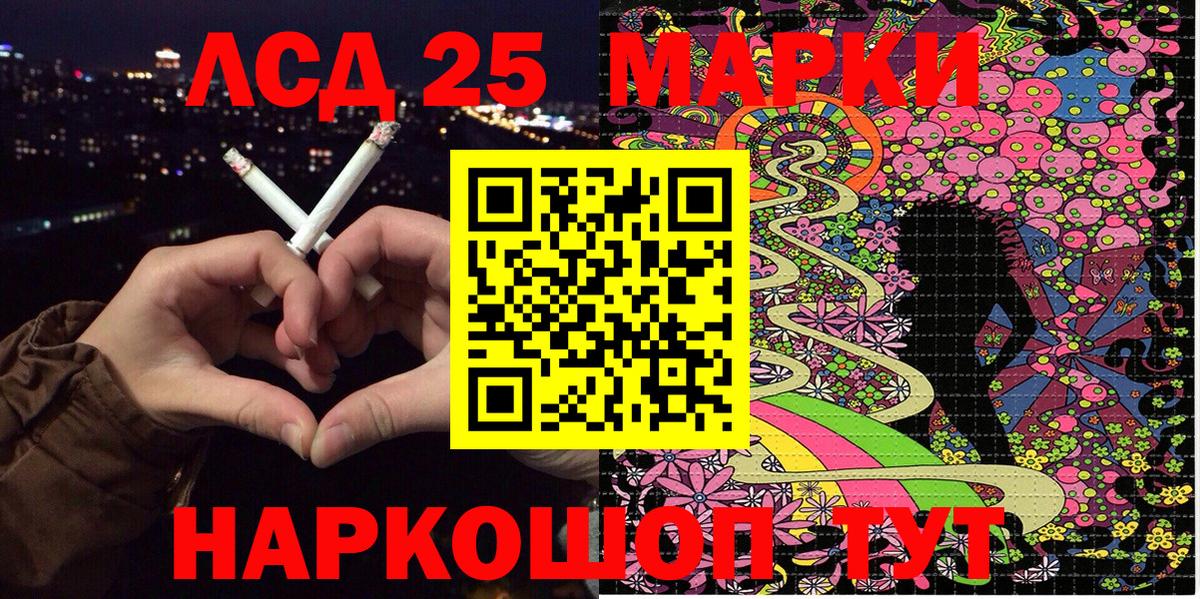 Марки 25I-NBOMe 1,8мг Аксай